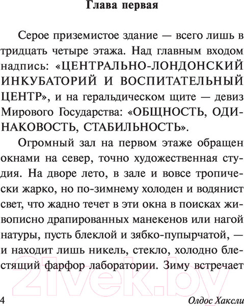 Изображение товара Книга АСТ О дивный новый мир (Хаксли О.)