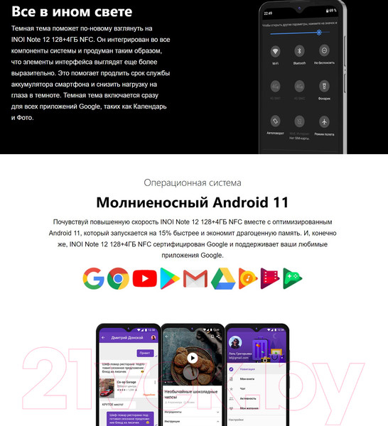 Изображение товара Смартфон Inoi Note 12 4GB/128GB NFC (черный)