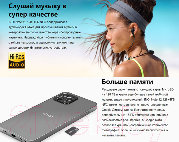 Изображение товара Смартфон Inoi Note 12 4GB/128GB NFC (черный)
