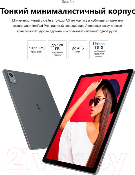 Изображение товара Планшет Inoi inoiPad Pro 4GB/128GB Wi-Fi/LTE (серый)