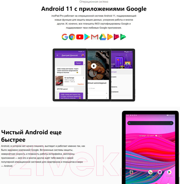 Изображение товара Планшет Inoi inoiPad Pro 4GB/128GB Wi-Fi/LTE (серый)
