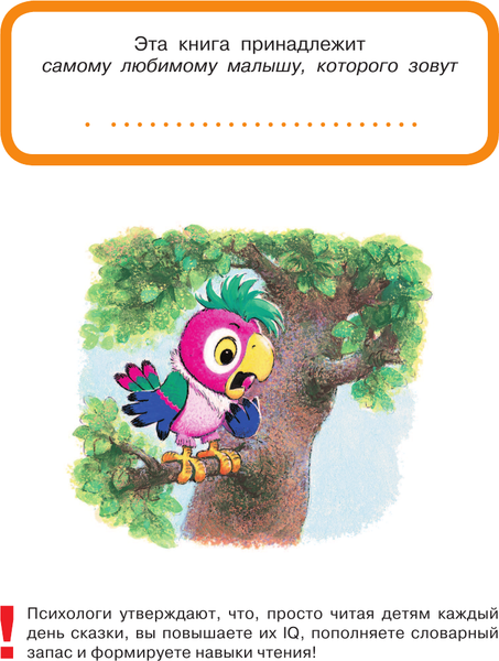 Изображение товара Книга АСТ Сказки о плохих и хороших словах (Михалков Сергей и др.)