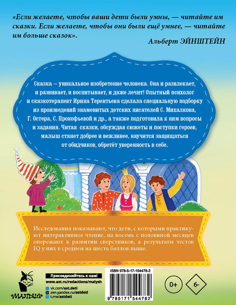 Изображение товара Книга АСТ Сказки о плохих и хороших словах (Михалков Сергей и др.)