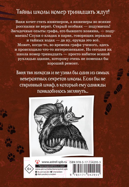 Изображение товара Книга АСТ Школа №13. Тень из шкафа (Рогожина А.)