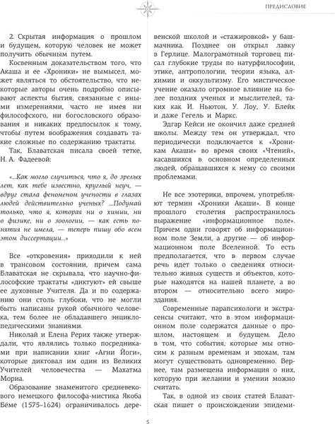 Изображение товара Книга АСТ Хроники Акаши: главные труды и знаковые фигуры, твердая обложка (Блаватская Елена и др.)