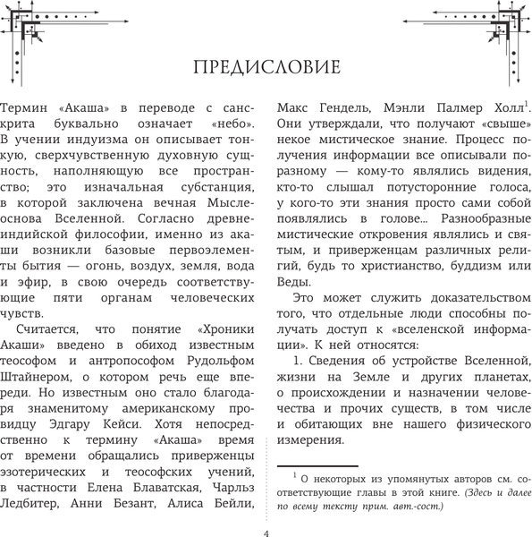 Изображение товара Книга АСТ Хроники Акаши: главные труды и знаковые фигуры, твердая обложка (Блаватская Елена и др.)