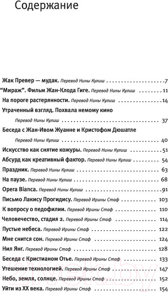 Изображение товара Книга АСТ Реплики 2020 (Уэльбек М.)
