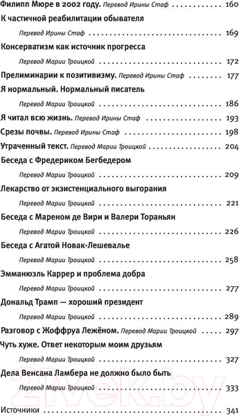 Изображение товара Книга АСТ Реплики 2020 (Уэльбек М.)