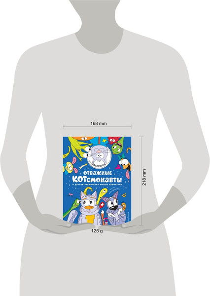 Изображение товара Раскраска Эксмо Отважные Котсмонавты и другие космически милые пушистики