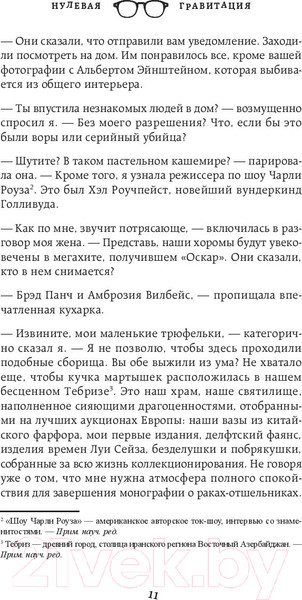 Изображение товара Художественная книга Бомбора Нулевая гравитация. Сборник сатирических рассказов Вуди Аллена (Вуди А.)