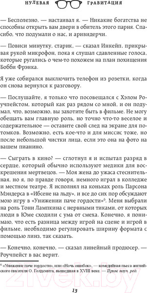 Изображение товара Художественная книга Бомбора Нулевая гравитация. Сборник сатирических рассказов Вуди Аллена (Вуди А.)