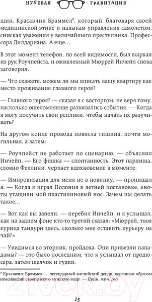 Изображение товара Художественная книга Бомбора Нулевая гравитация. Сборник сатирических рассказов Вуди Аллена (Вуди А.)