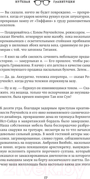 Изображение товара Художественная книга Бомбора Нулевая гравитация. Сборник сатирических рассказов Вуди Аллена (Вуди А.)