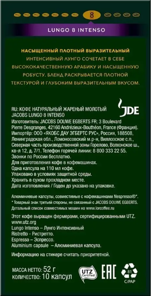 Изображение товара Кофе в капсулах Jacobs Lungo Intenso (10x5.2г)