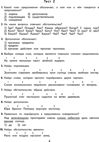 Изображение товара Тесты АСТ 2500 тестовых заданий по русскому языку. 4 класс, мягкая обложка (Узорова Ольга, Нефедова Елена)