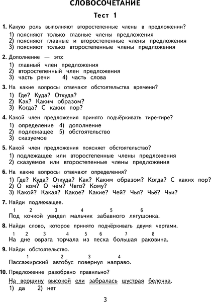 Изображение товара Тесты АСТ 2500 тестовых заданий по русскому языку. 4 класс, мягкая обложка (Узорова Ольга, Нефедова Елена)