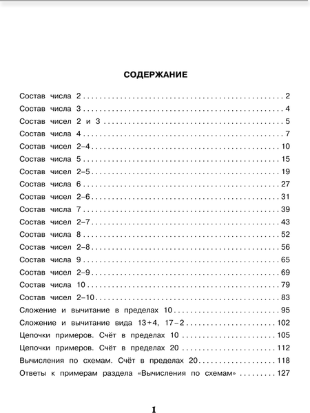 Изображение товара Учебное пособие АСТ 30000 примеров по математике. 1 класс, мягкая обложка (Узорова Ольга, Нефедова Елена)