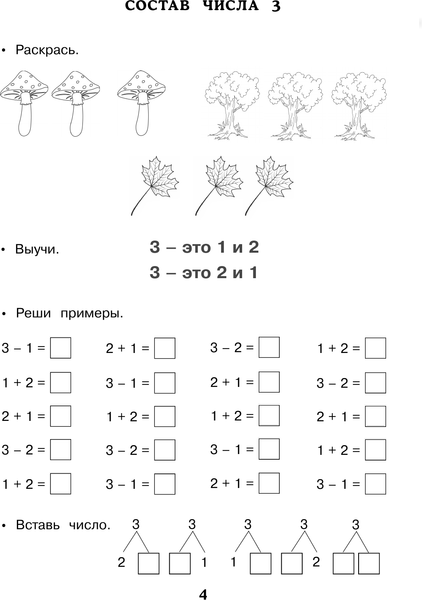 Изображение товара Учебное пособие АСТ 30000 примеров по математике. 1 класс, мягкая обложка (Узорова Ольга, Нефедова Елена)