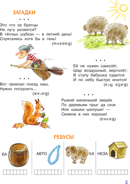 Изображение товара Развивающая книга АСТ Азбука в стихах и картинках, мягкая обложка (Дружинина Марина)