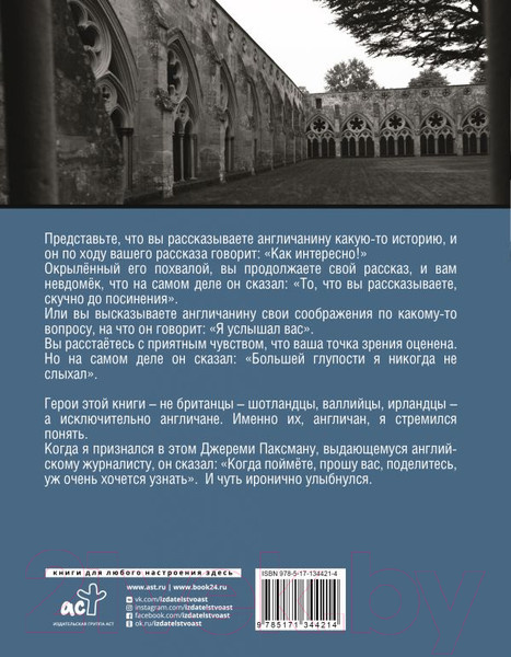 Изображение товара Книга АСТ Английская тетрадь. Субъективный взгляд (Познер В.В.)