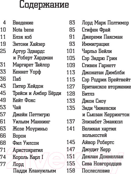 Изображение товара Книга АСТ Английская тетрадь. Субъективный взгляд (Познер В.В.)