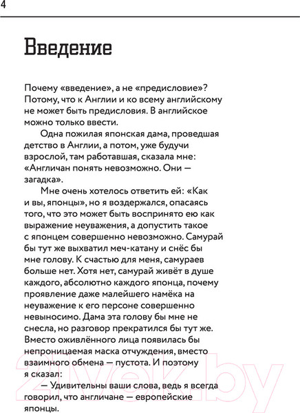 Изображение товара Книга АСТ Английская тетрадь. Субъективный взгляд (Познер В.В.)