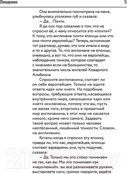 Изображение товара Книга АСТ Английская тетрадь. Субъективный взгляд (Познер В.В.)