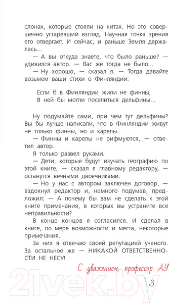 Изображение товара Энциклопедия АСТ География с Андреем Усачевым (Усачев А.А.)