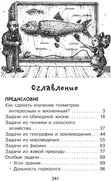 Изображение товара Книга АСТ Геометрия для любознательных (Перельман Я.И.)