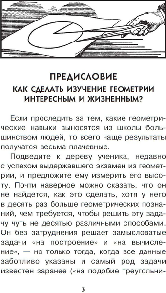 Изображение товара Книга АСТ Геометрия для любознательных (Перельман Я.И.)