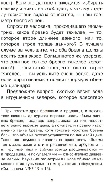 Изображение товара Книга АСТ Геометрия для любознательных (Перельман Я.И.)