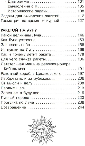 Изображение товара Книга АСТ Геометрия для любознательных (Перельман Я.И.)