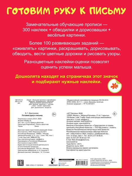 Изображение товара Развивающая книга АСТ Готовим руку к письму, мягкая обложка (Дмитриева Валентина)