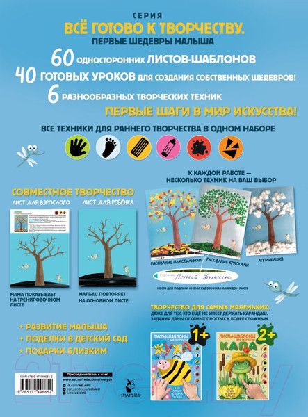 Изображение товара Развивающая книга АСТ Жужа. Большой альбом для совместного творчества с малышом 1+