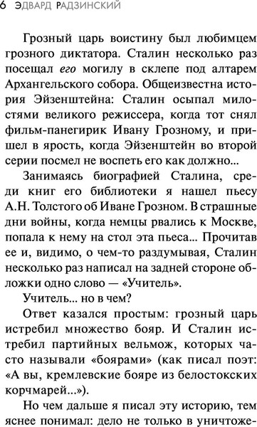 Изображение товара Книга АСТ Иван Грозный (Радзинский Эдвард)
