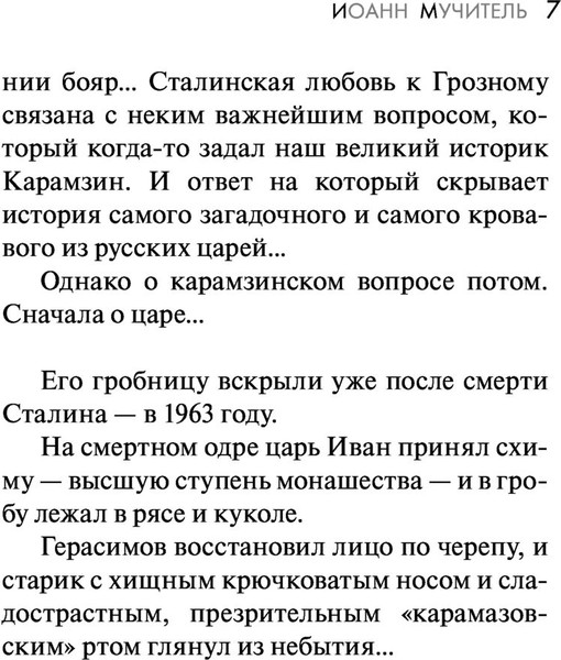 Изображение товара Книга АСТ Иван Грозный (Радзинский Эдвард)