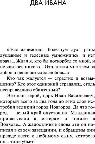 Изображение товара Книга АСТ Иван Грозный (Радзинский Эдвард)
