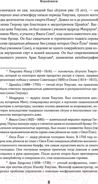 Изображение товара Книга АСТ Кодекс чести самурая. Путь воина. Свод правил