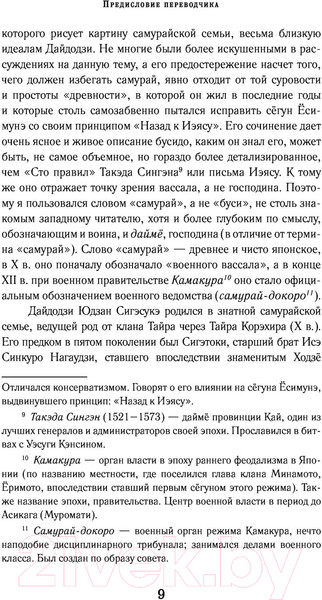 Изображение товара Книга АСТ Кодекс чести самурая. Путь воина. Свод правил