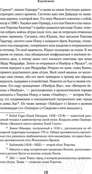 Изображение товара Книга АСТ Кодекс чести самурая. Путь воина. Свод правил