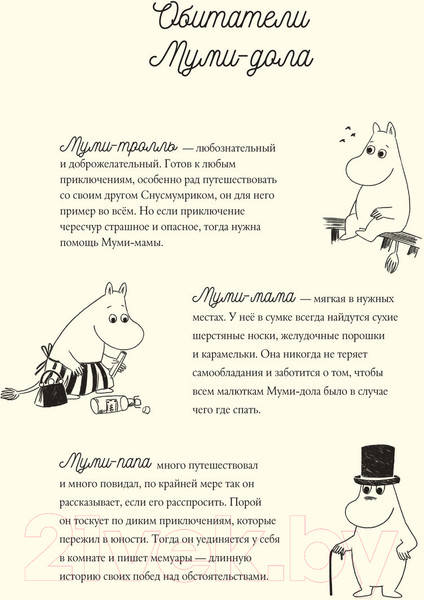 Изображение товара Книга АСТ Муми-тролли. Большая книга для маленьких (Янссон Т.)