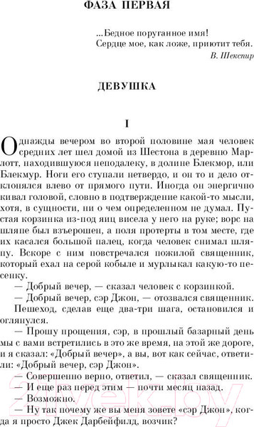 Изображение товара Книга Эксмо Тэсс из рода д'Эрбервиллей / 9785040947331 (Гарди Т.)