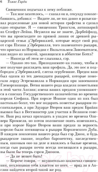 Изображение товара Книга Эксмо Тэсс из рода д'Эрбервиллей / 9785040947331 (Гарди Т.)