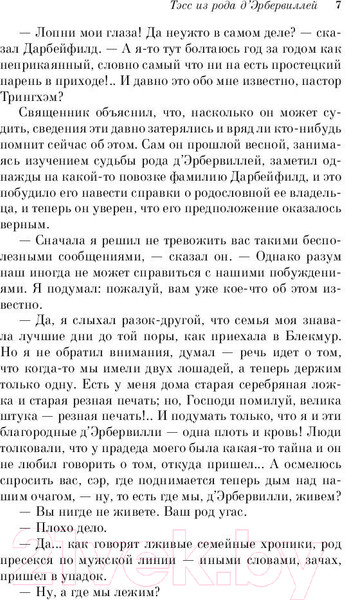 Изображение товара Книга Эксмо Тэсс из рода д'Эрбервиллей / 9785040947331 (Гарди Т.)