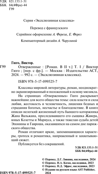 Изображение товара Книга АСТ Отверженные. Том 1 (Гюго Виктор)