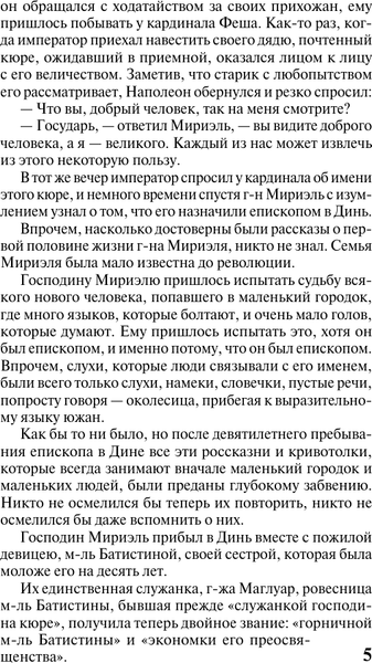 Изображение товара Книга АСТ Отверженные. Том 1 (Гюго Виктор)