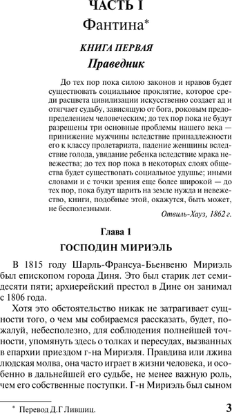 Изображение товара Книга АСТ Отверженные. Том 1 (Гюго Виктор)