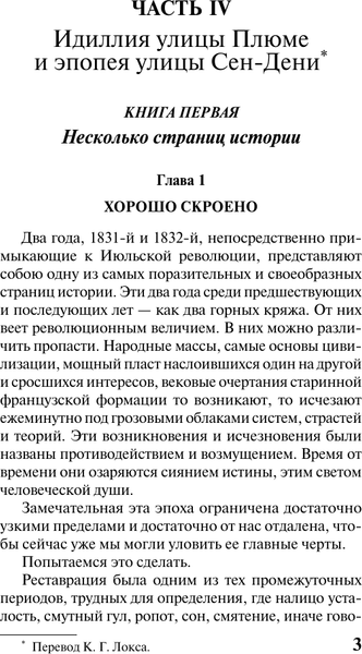 Изображение товара Книга АСТ Отверженные. Том 2 (Гюго Виктор)