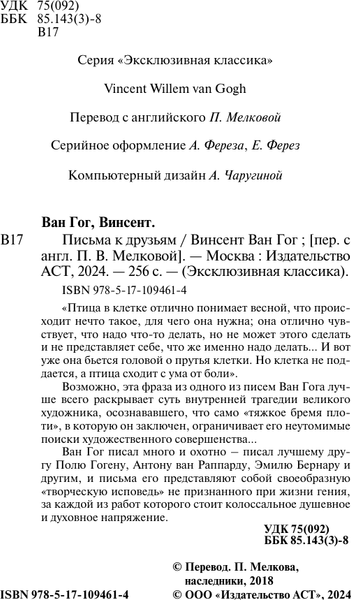 Изображение товара Книга АСТ Письма к друзьям (Ван Гог Винсент)