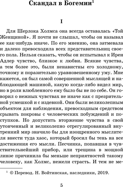 Изображение товара Книга АСТ Приключения Шерлока Холмса, твердая обложка (Дойл Артур Конан)